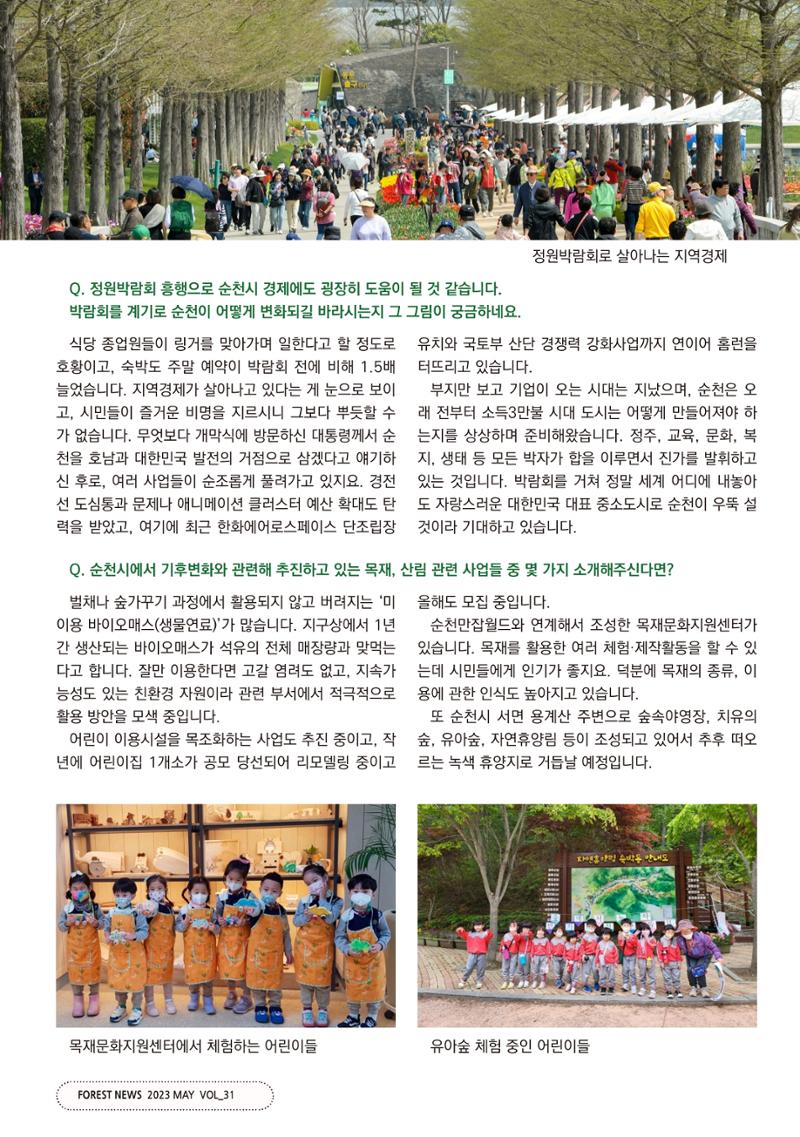 산림신문 2023.05.22 24페이지