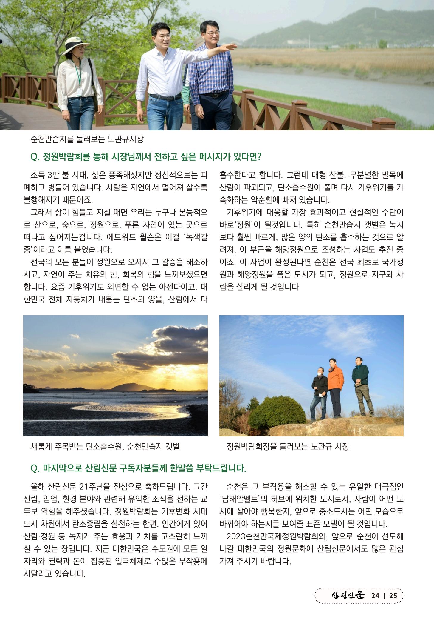 산림신문 2023.05.22 25페이지