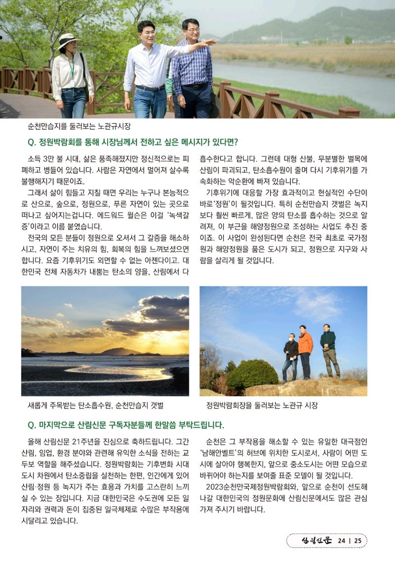 산림신문 2023.05.22 25페이지