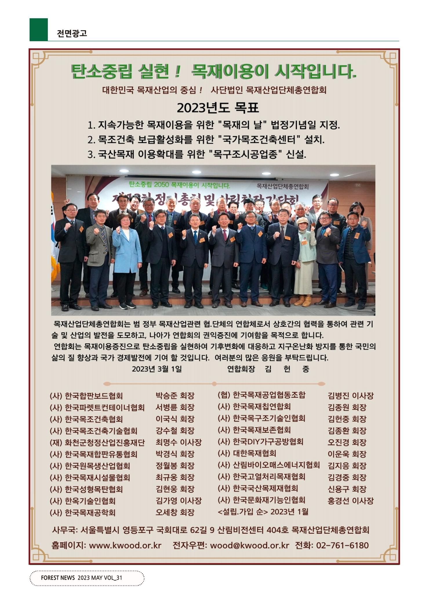 산림신문 2023.05.22 26페이지
