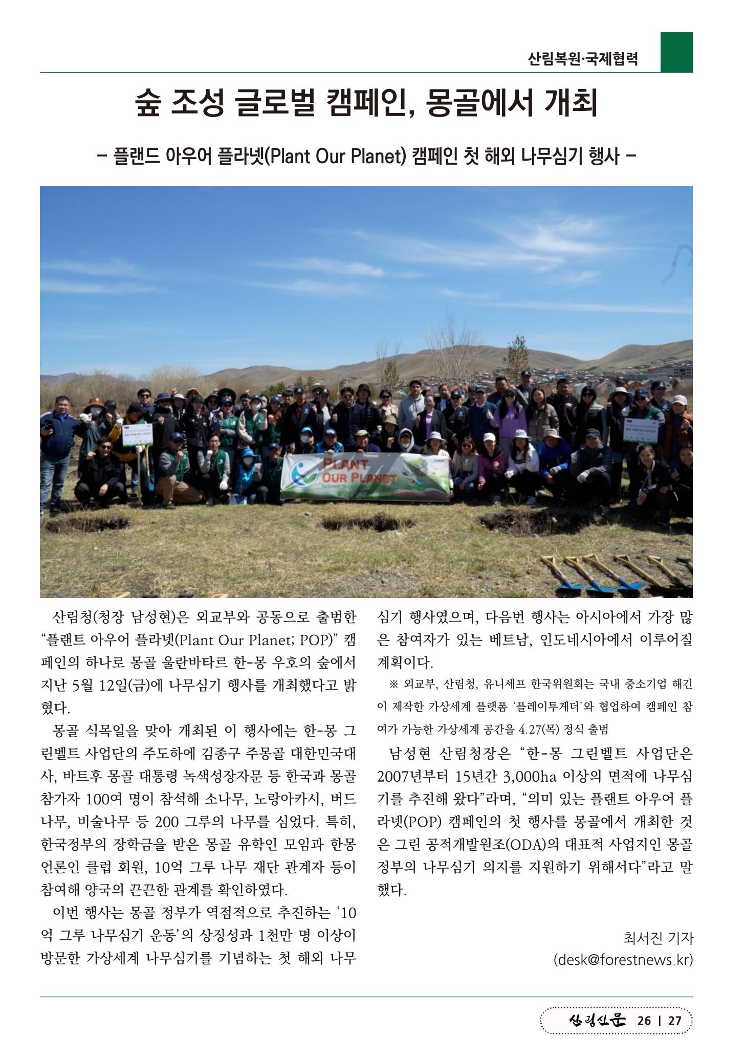 산림신문 2023.05.22 27페이지