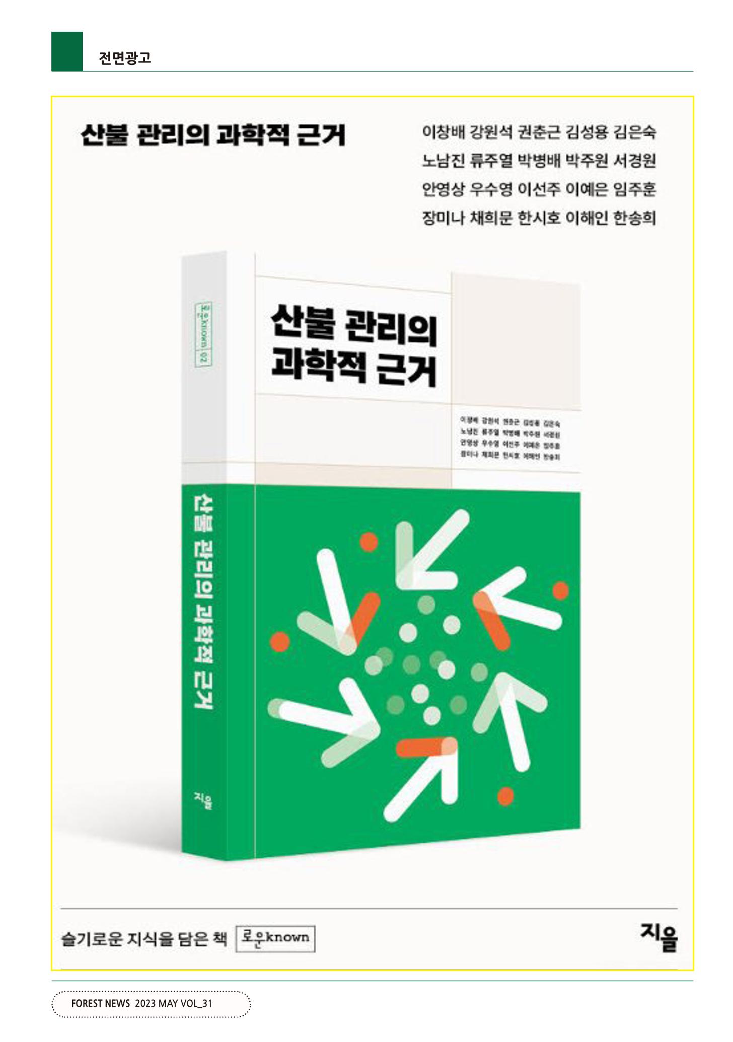 산림신문 2023.05.22 28페이지