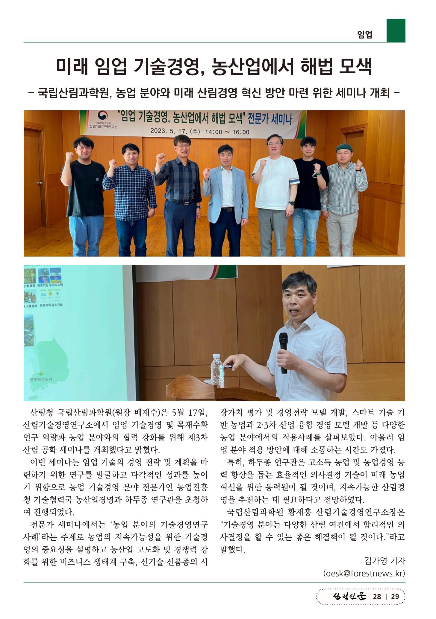 산림신문 2023.05.22 29페이지
