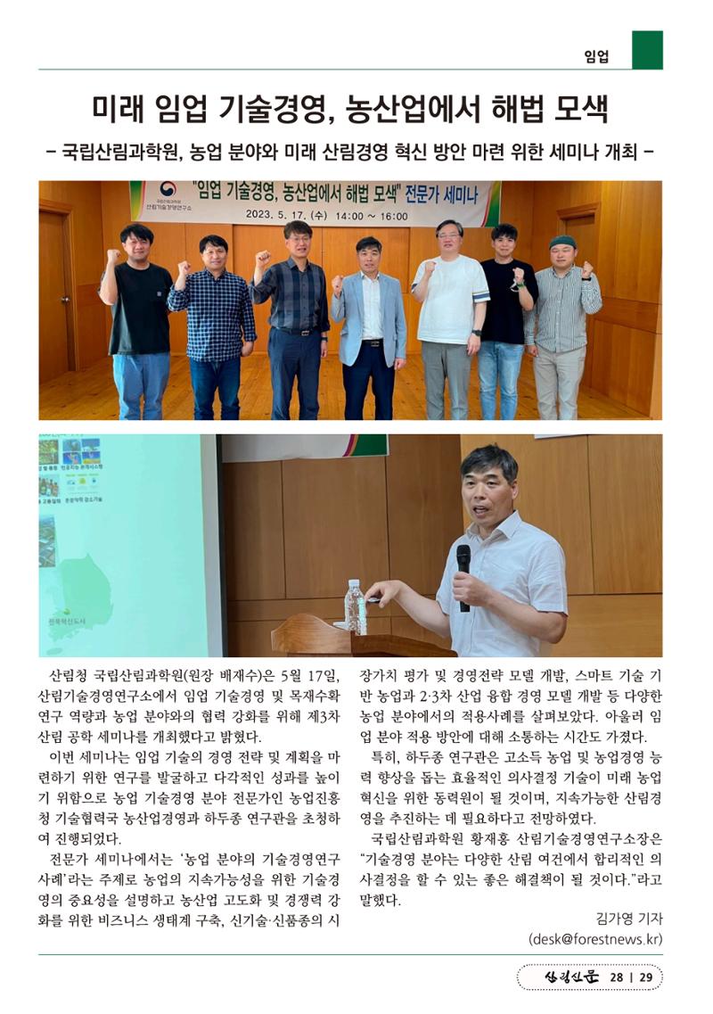 산림신문 2023.05.22 29페이지