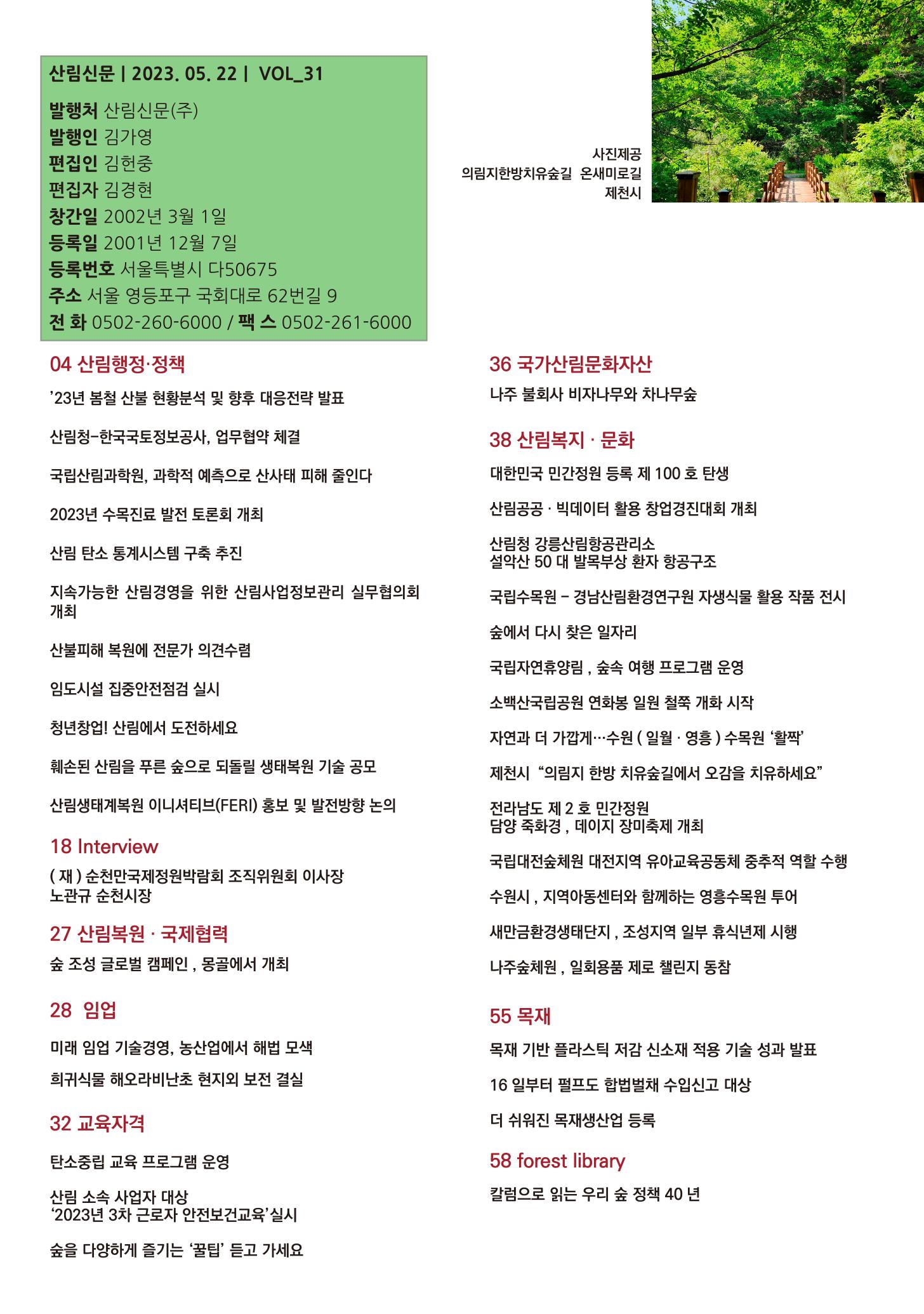 산림신문 2023.05.22 3페이지