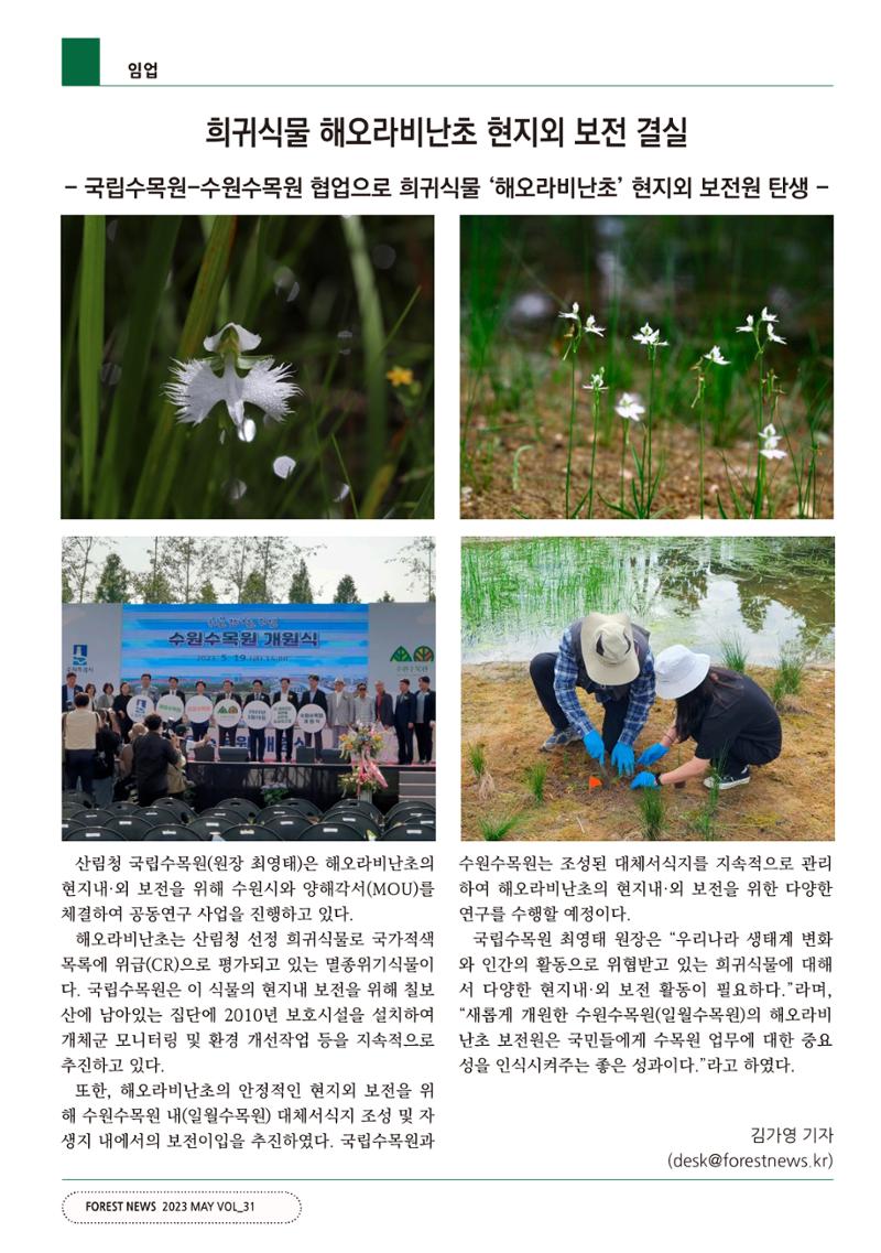 산림신문 2023.05.22 30페이지
