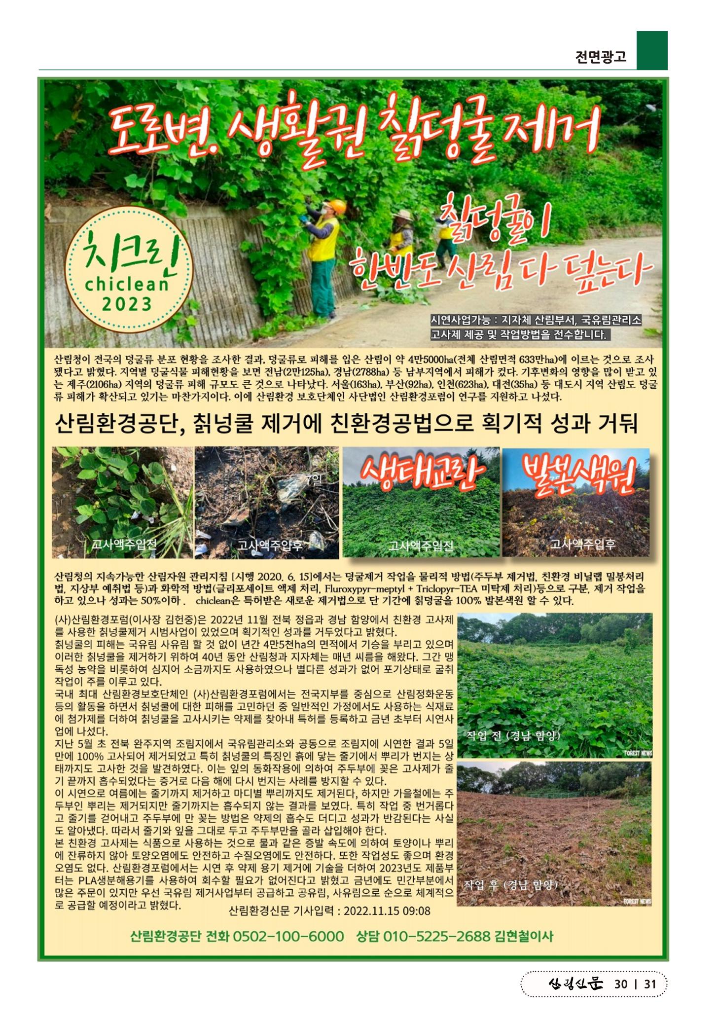 산림신문 2023.05.22 31페이지