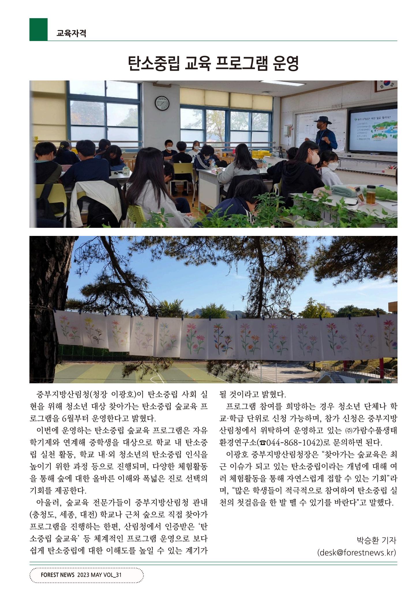 산림신문 2023.05.22 32페이지