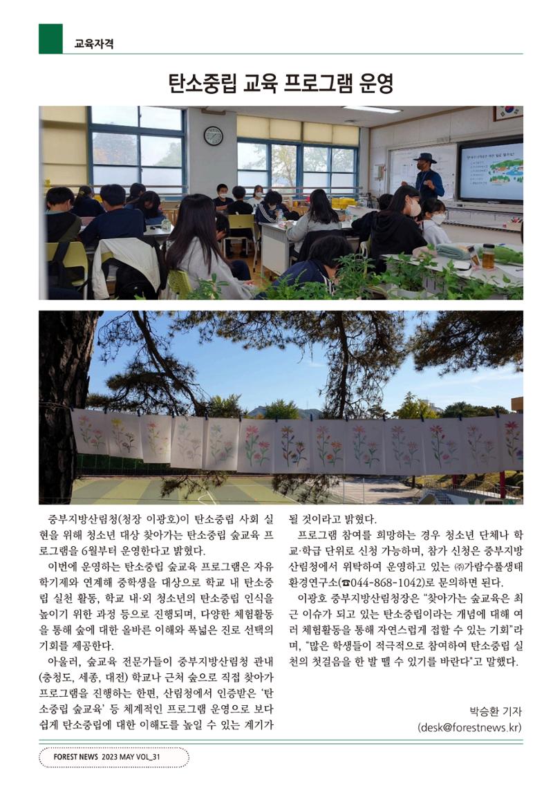 산림신문 2023.05.22 32페이지
