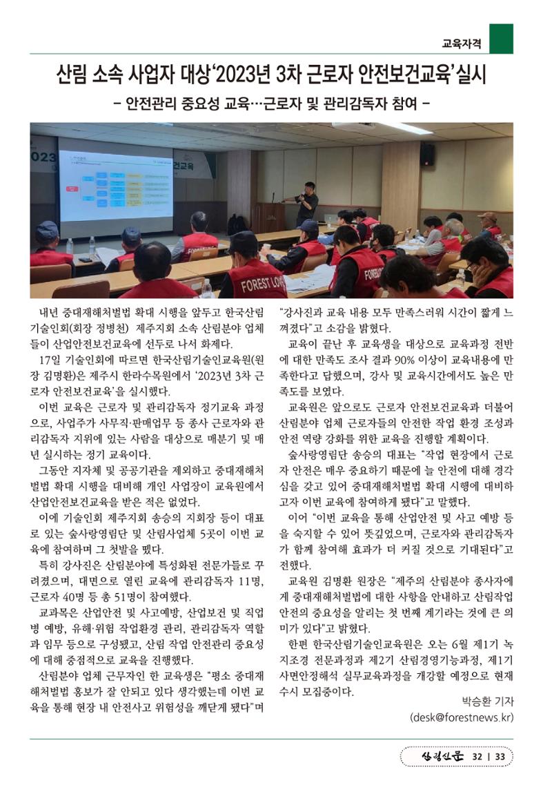 산림신문 2023.05.22 33페이지
