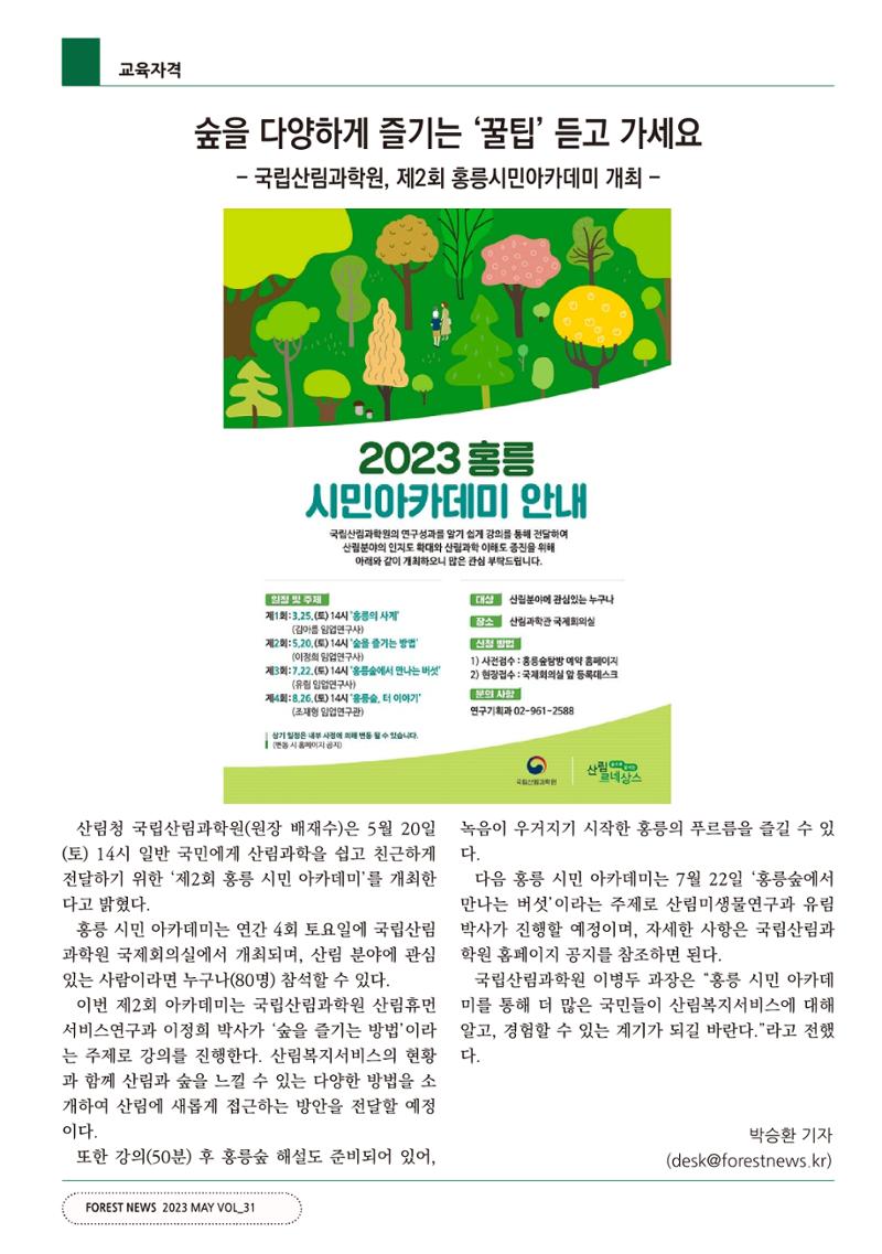 산림신문 2023.05.22 34페이지