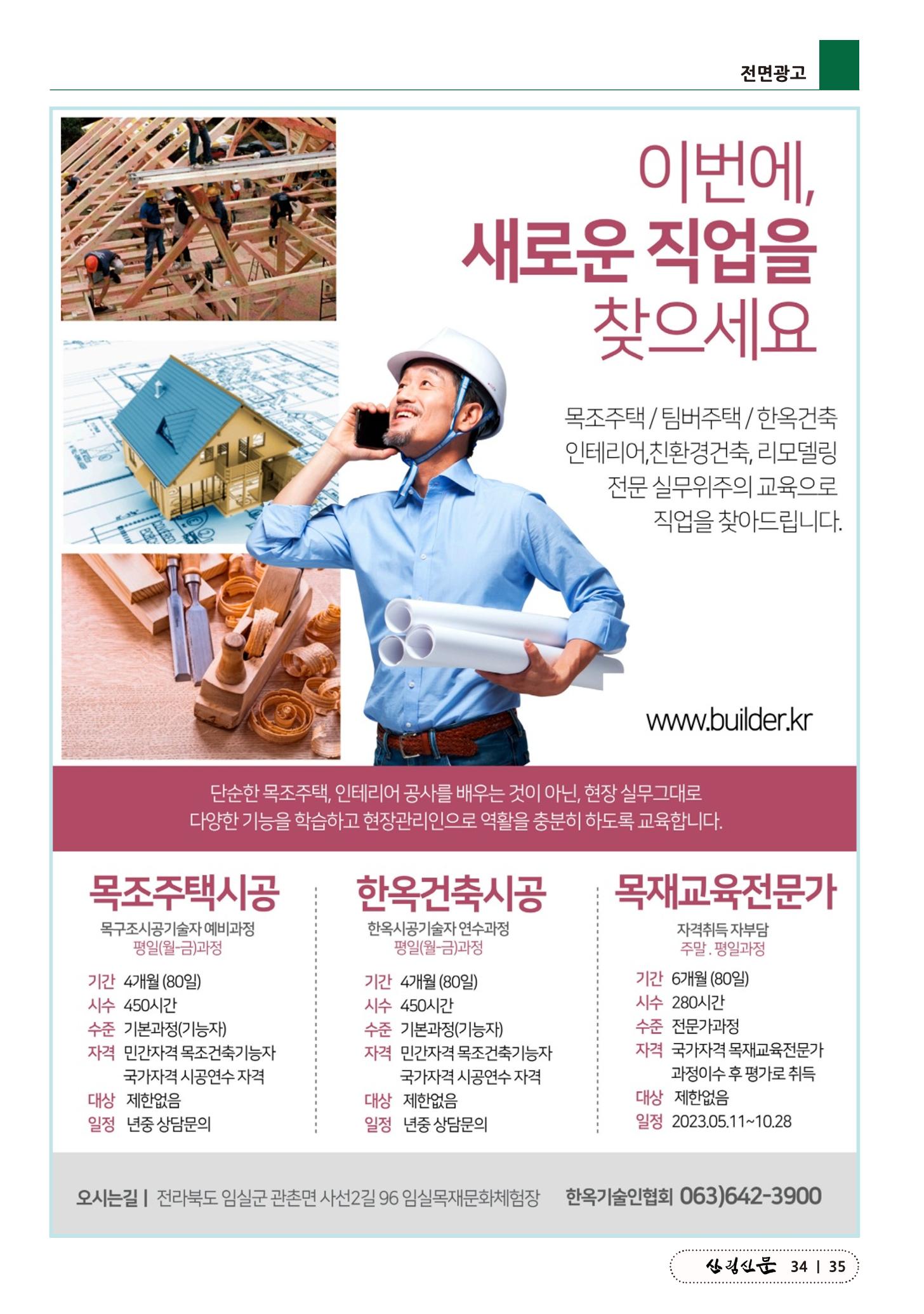 산림신문 2023.05.22 35페이지