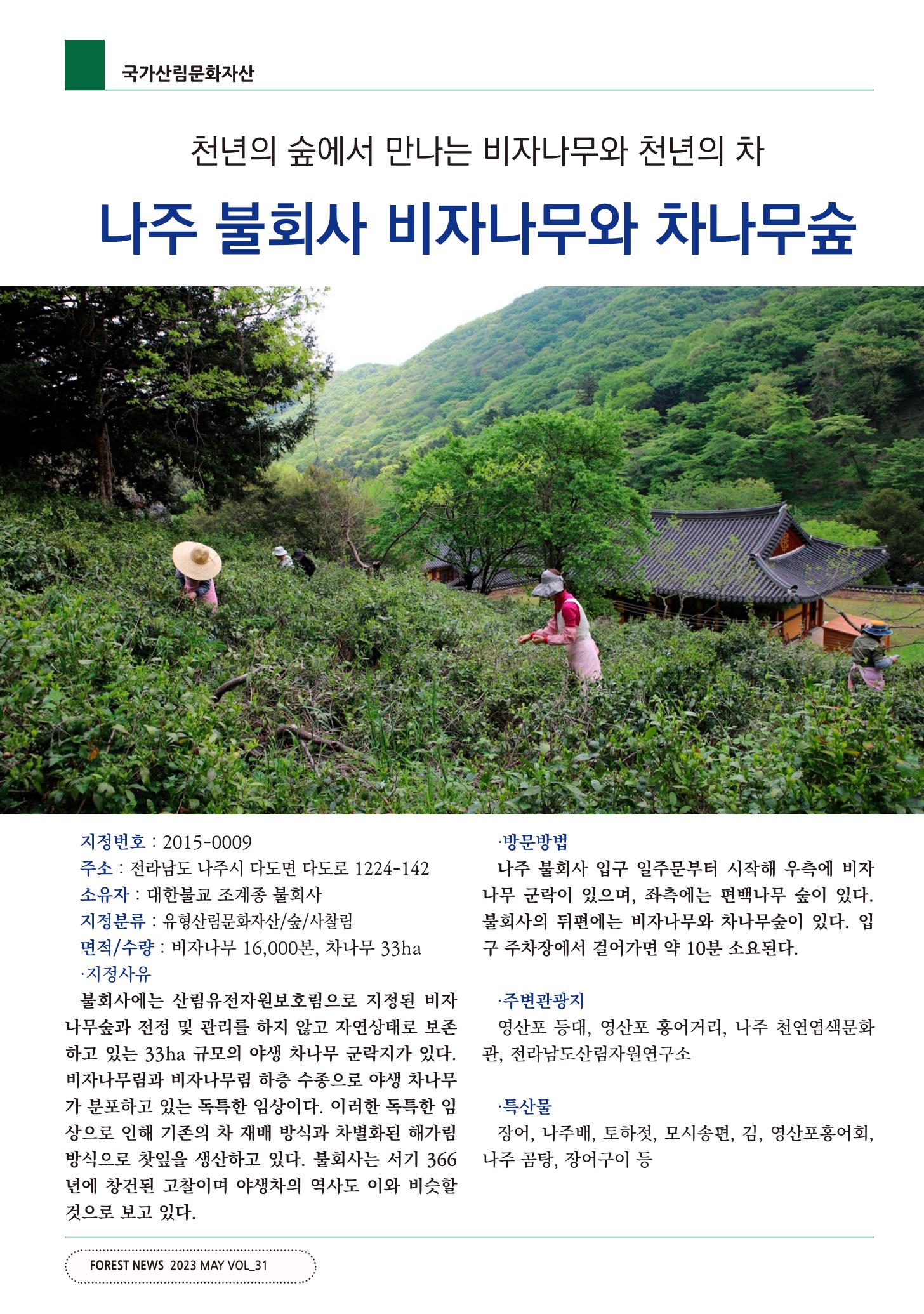 산림신문 2023.05.22 36페이지