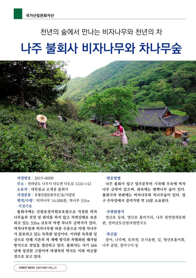 산림신문 2023.05.22 36페이지