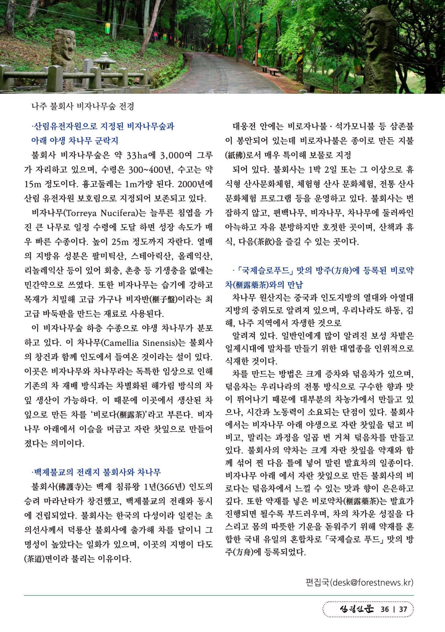 산림신문 2023.05.22 37페이지