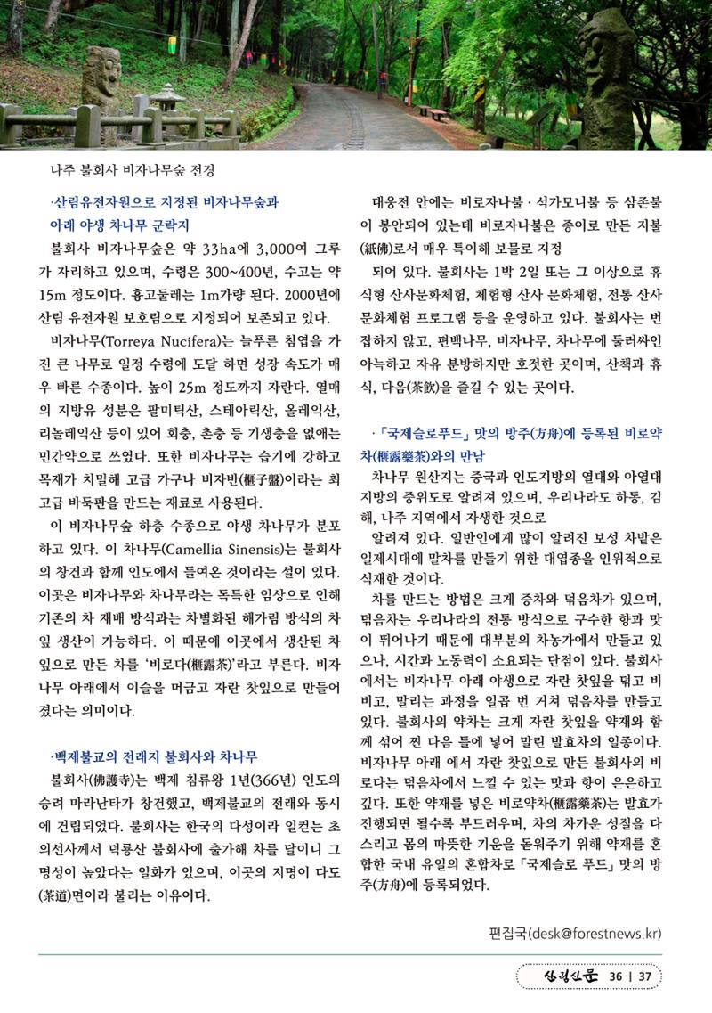 산림신문 2023.05.22 37페이지