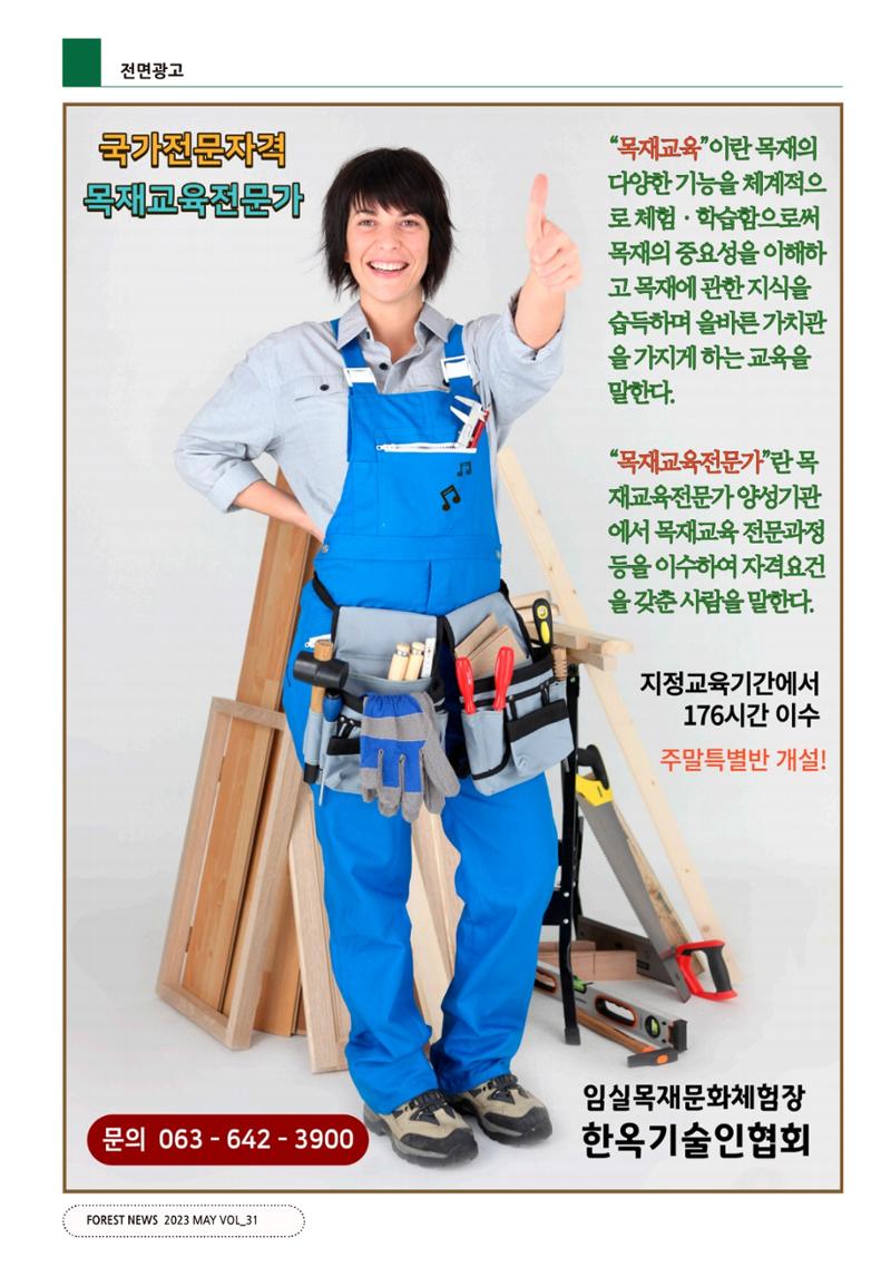 산림신문 2023.05.22 38페이지