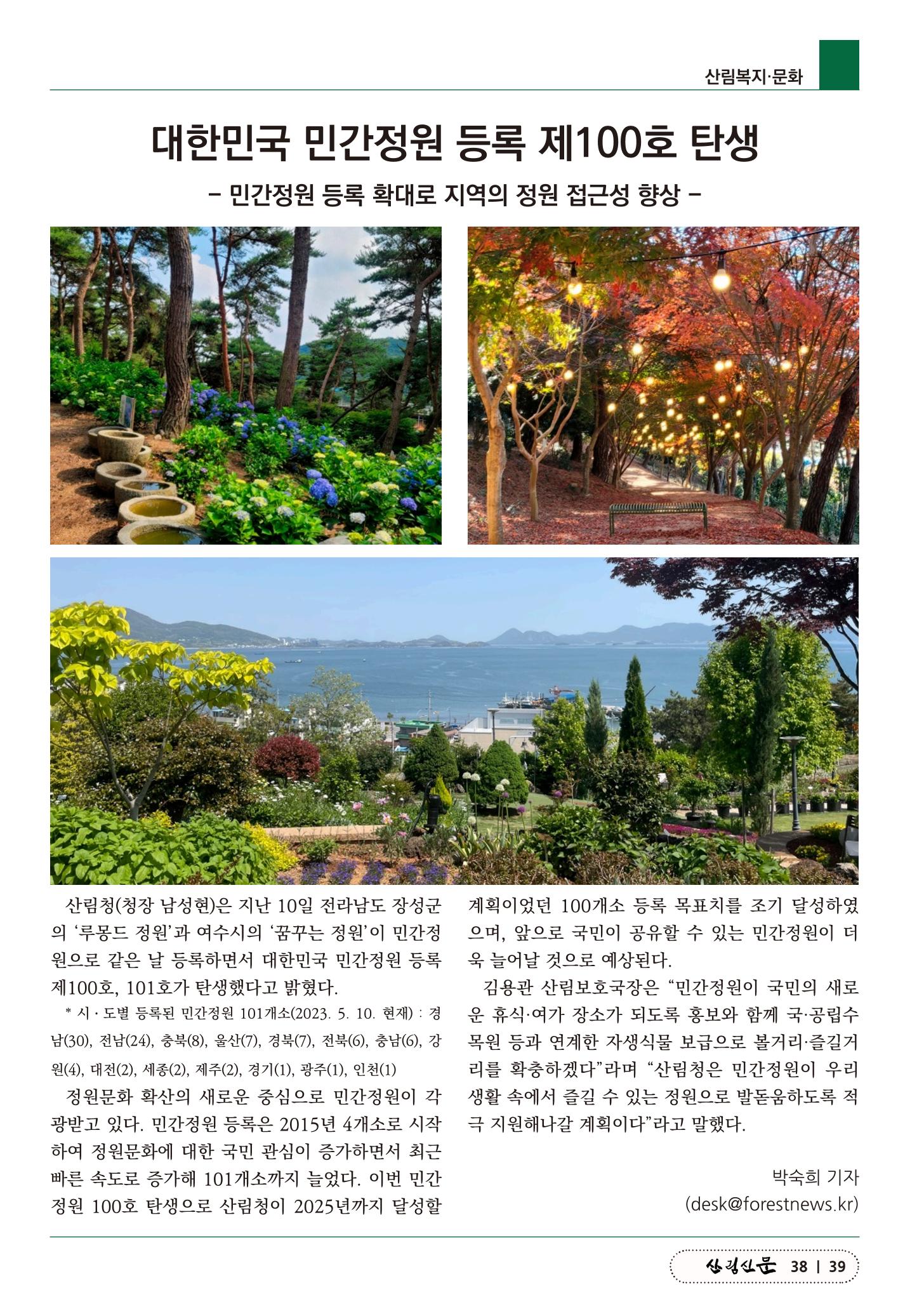 산림신문 2023.05.22 39페이지