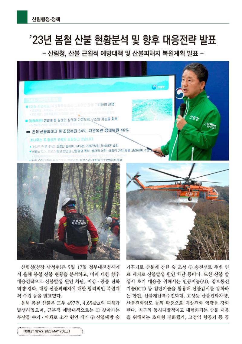 산림신문 2023.05.22 4페이지
