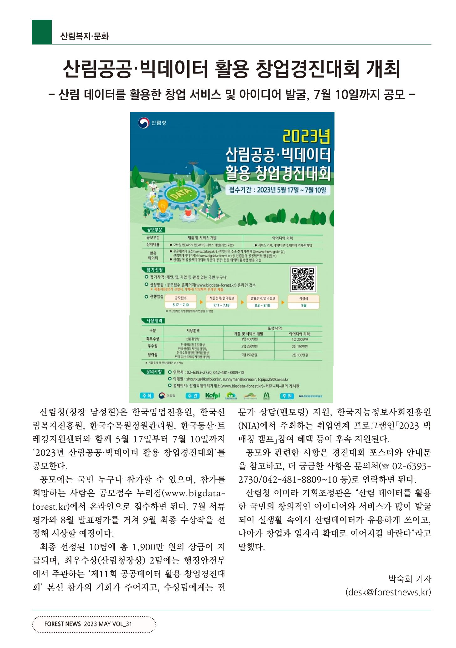 산림신문 2023.05.22 40페이지