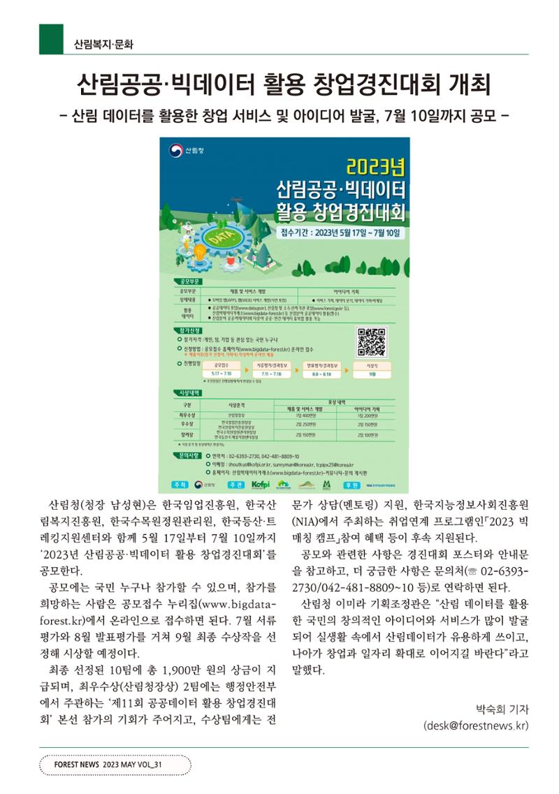산림신문 2023.05.22 40페이지