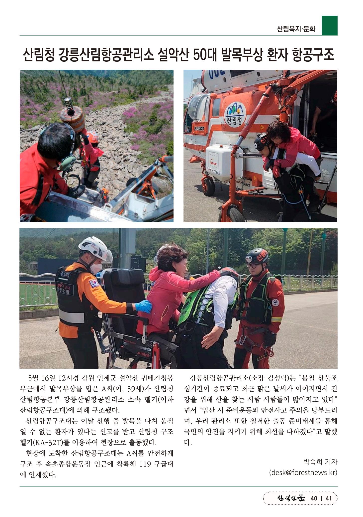산림신문 2023.05.22 41페이지