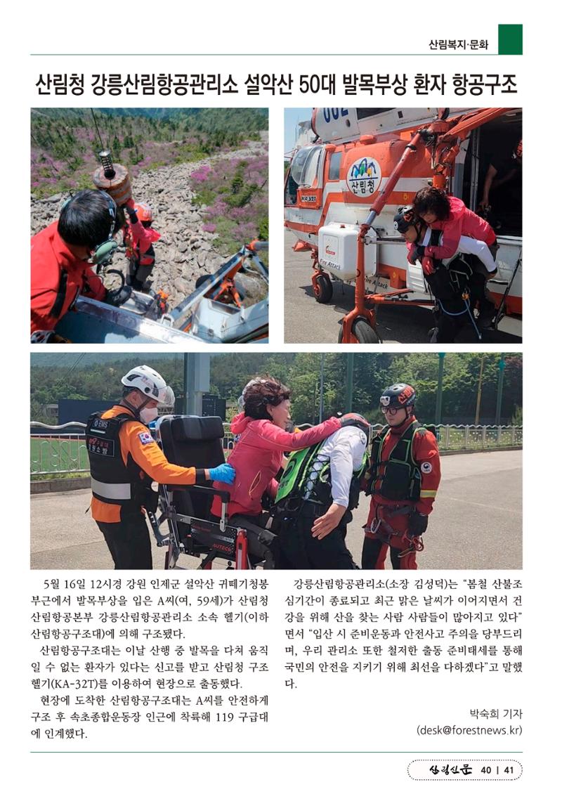 산림신문 2023.05.22 41페이지