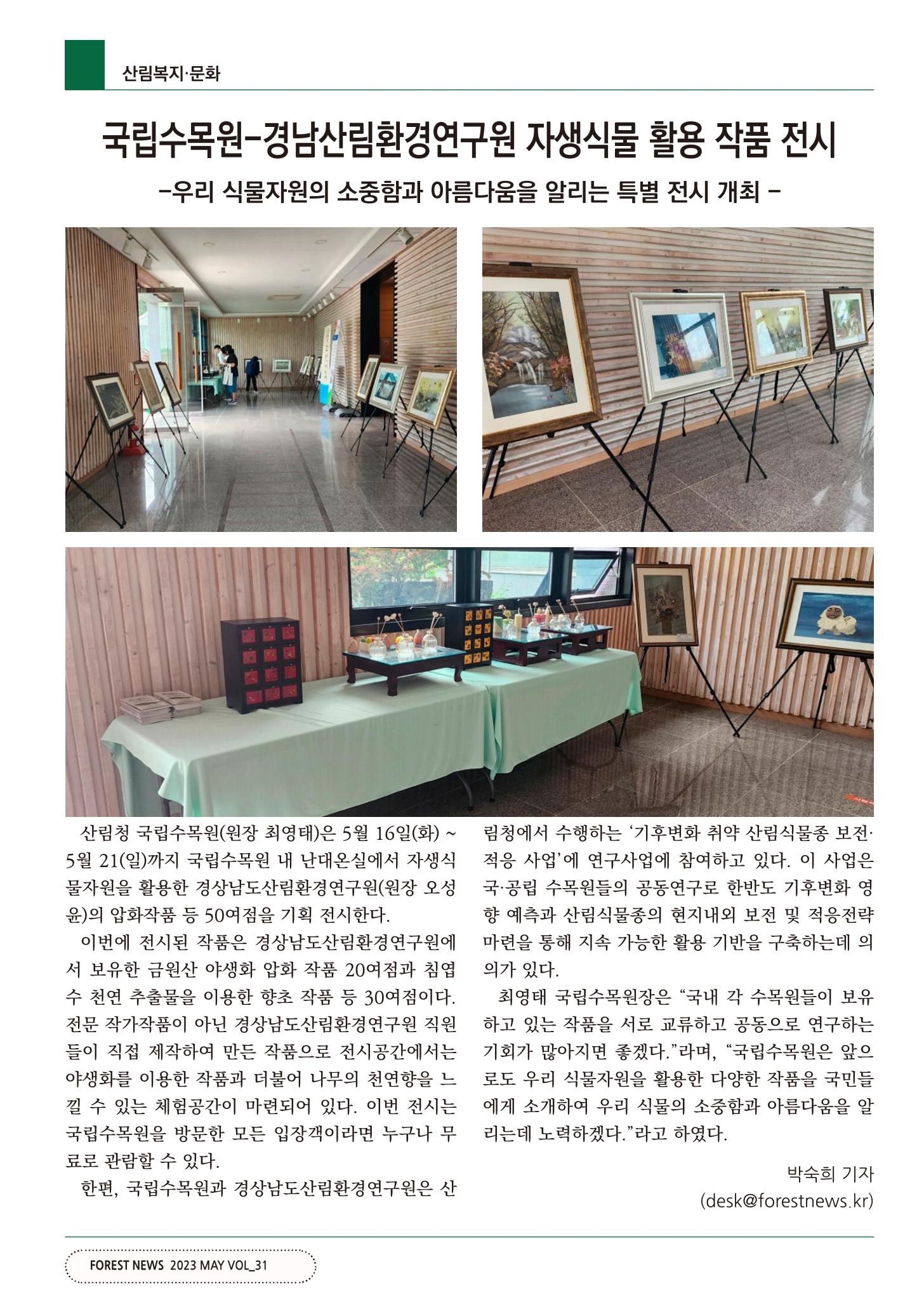 산림신문 2023.05.22 42페이지