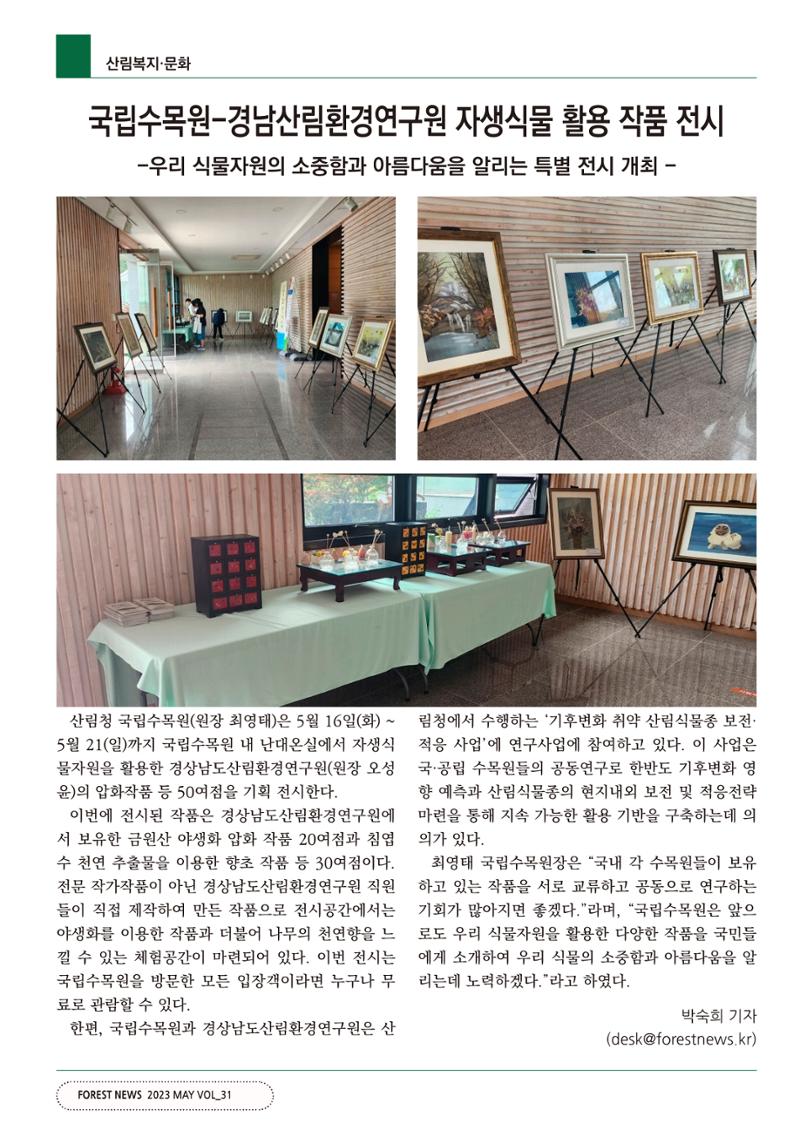 산림신문 2023.05.22 42페이지