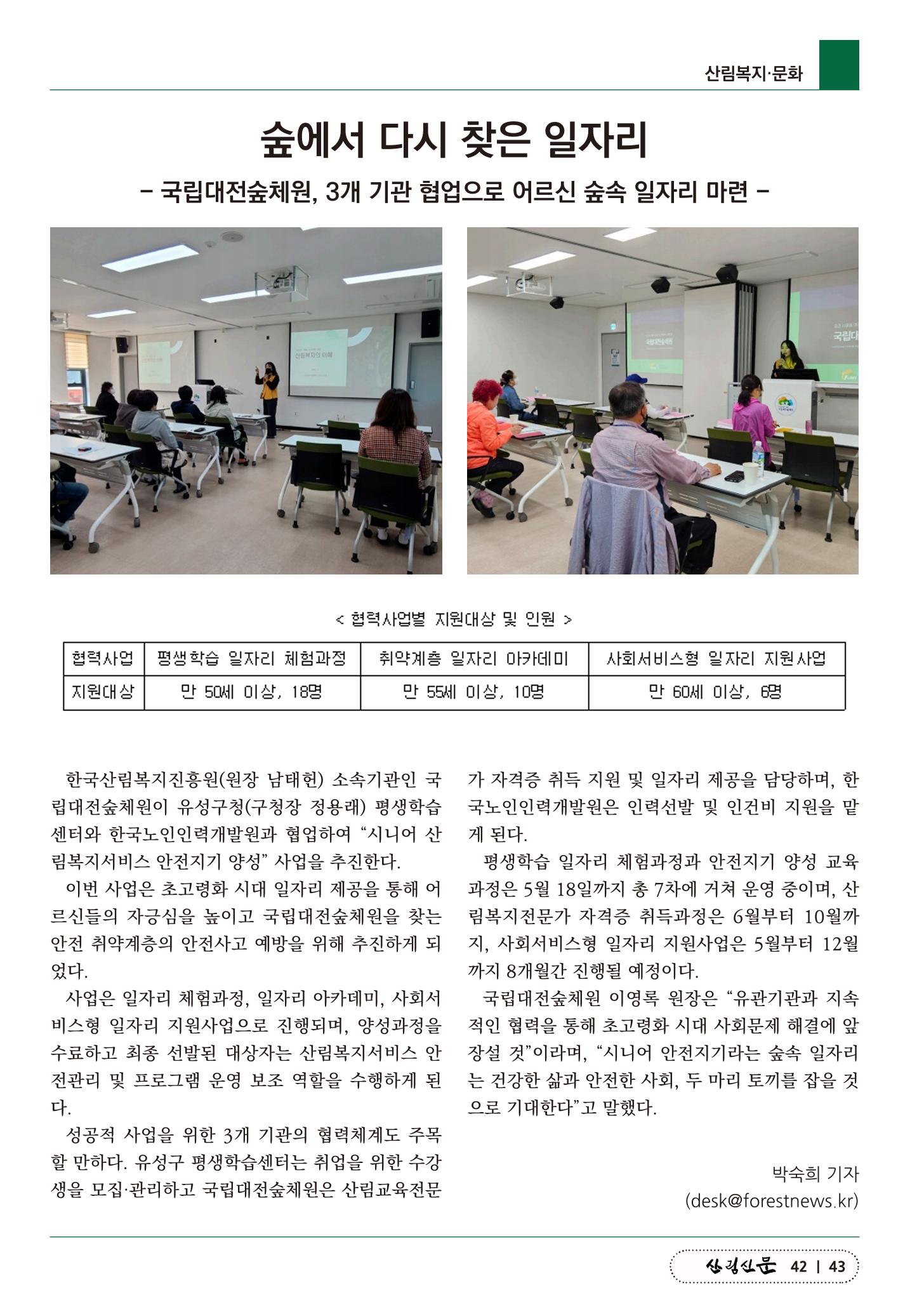 산림신문 2023.05.22 43페이지