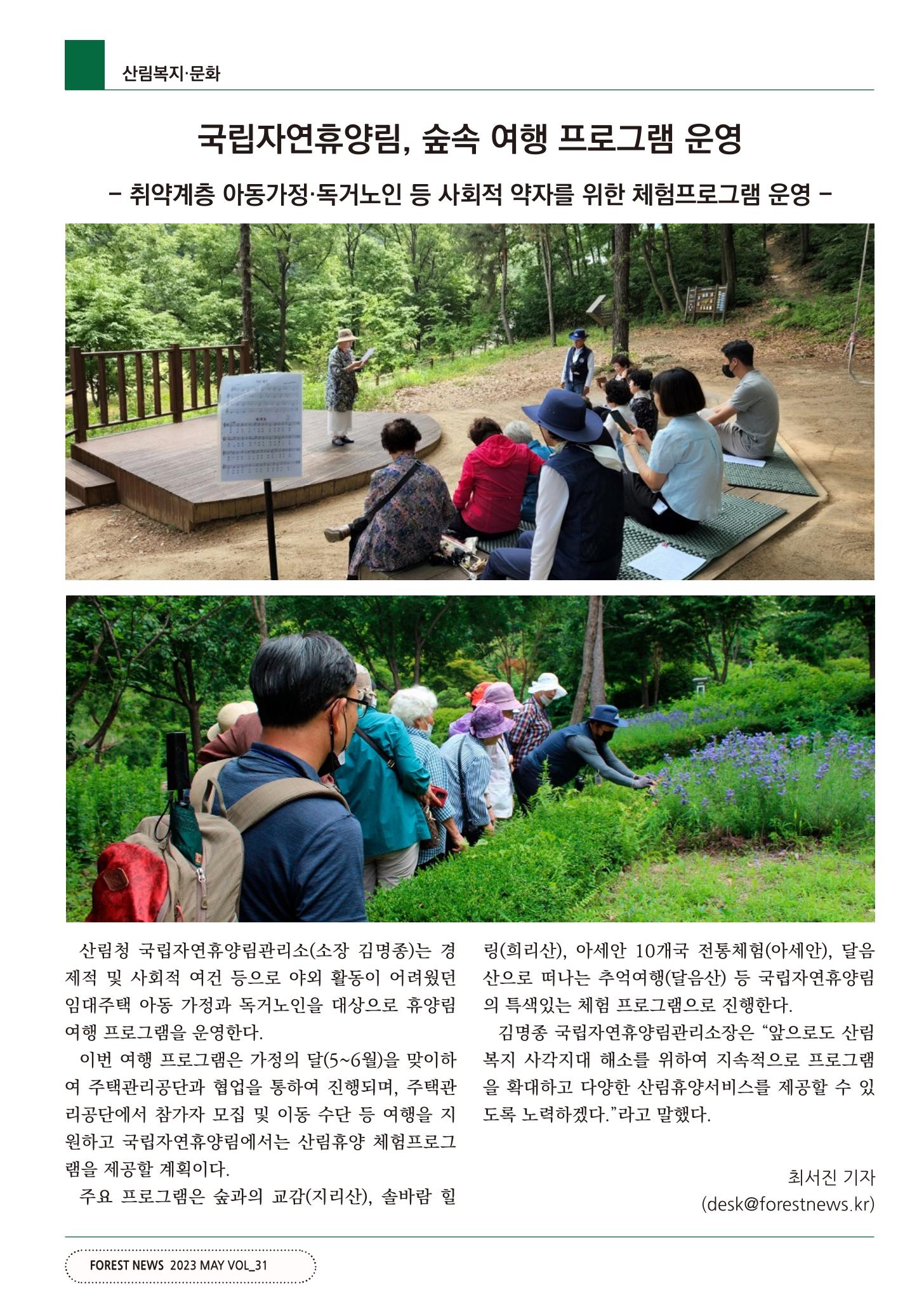 산림신문 2023.05.22 44페이지