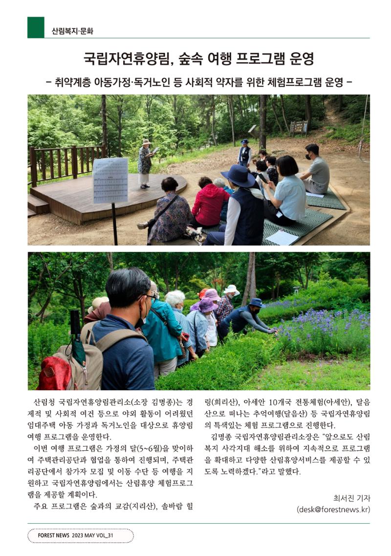 산림신문 2023.05.22 44페이지