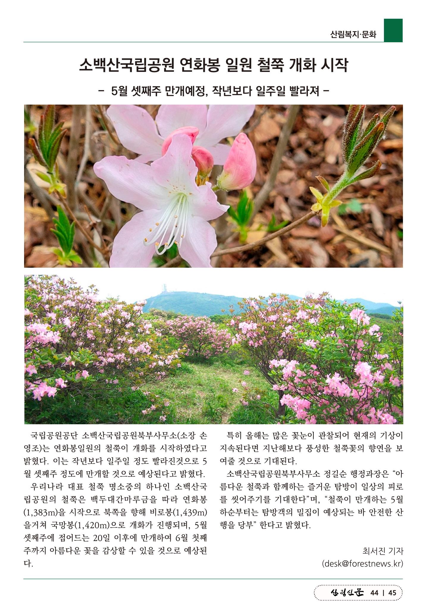산림신문 2023.05.22 45페이지