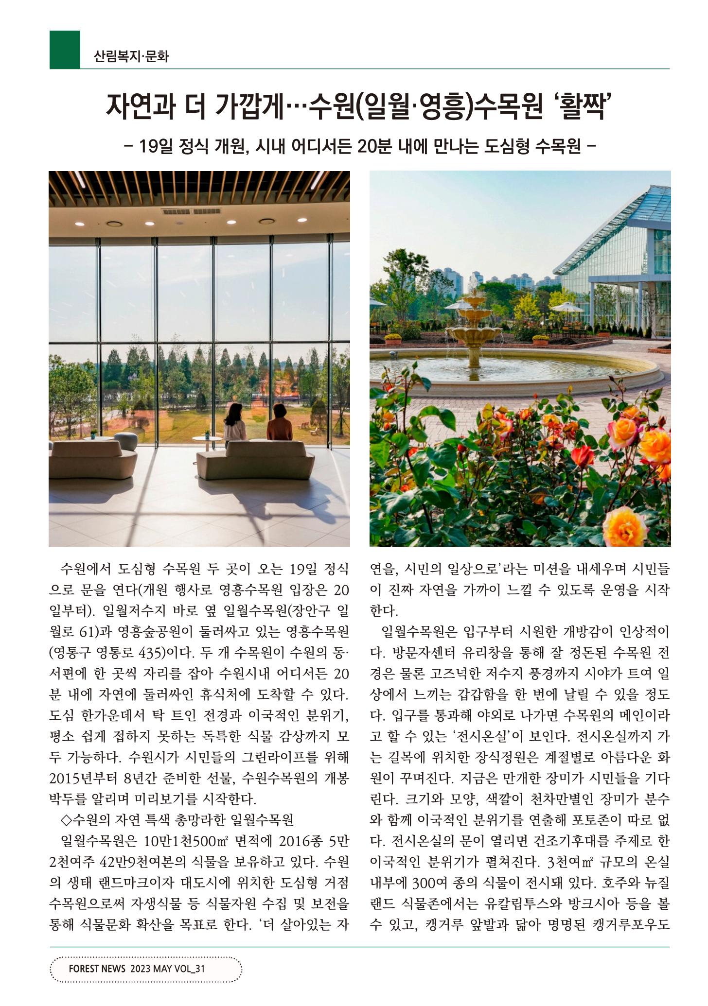 산림신문 2023.05.22 46페이지