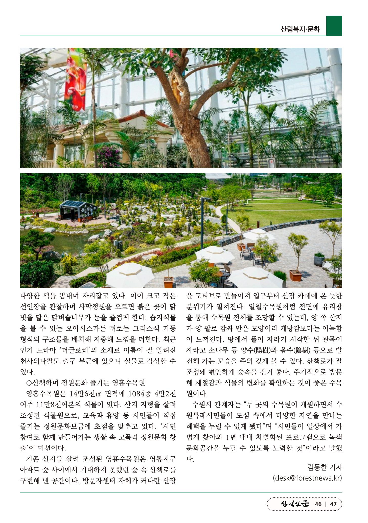 산림신문 2023.05.22 47페이지