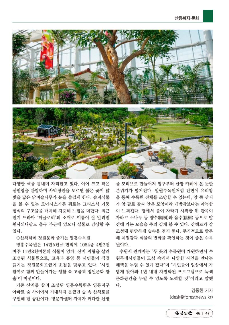 산림신문 2023.05.22 47페이지