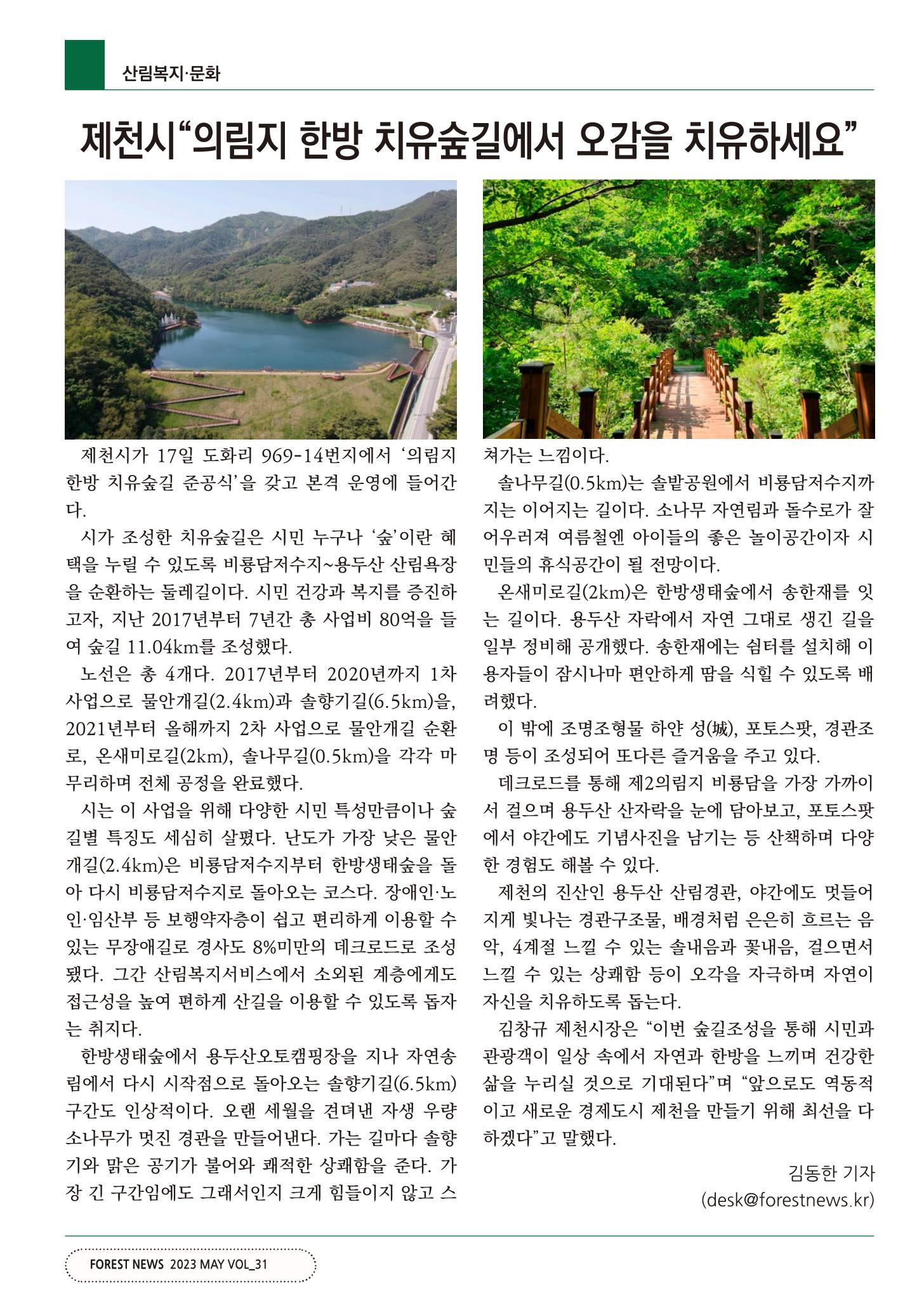 산림신문 2023.05.22 48페이지