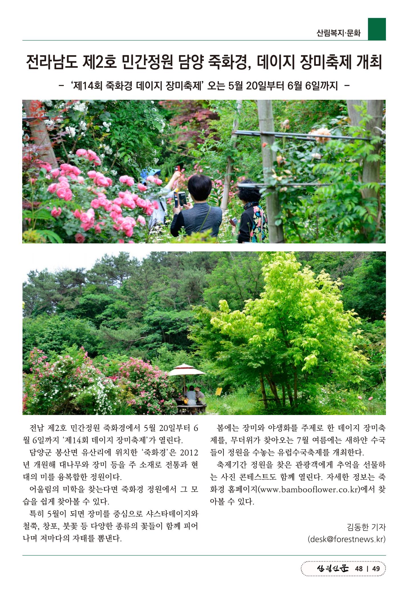 산림신문 2023.05.22 49페이지