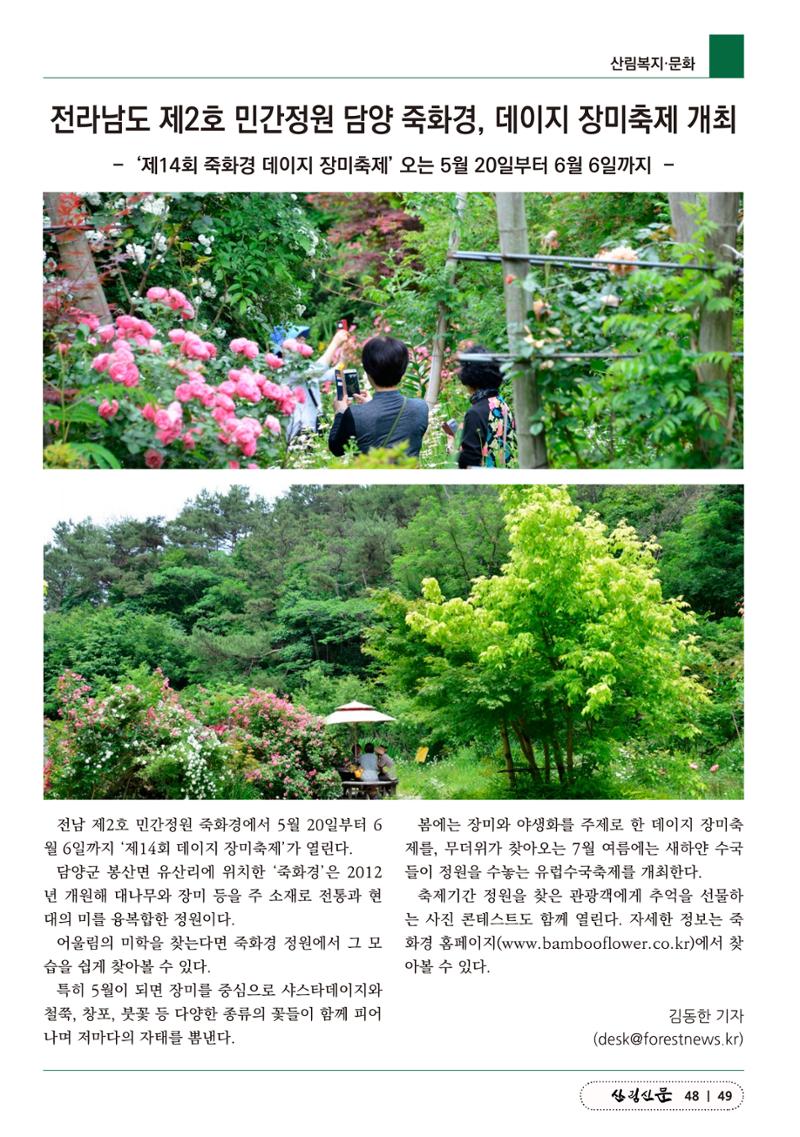 산림신문 2023.05.22 49페이지