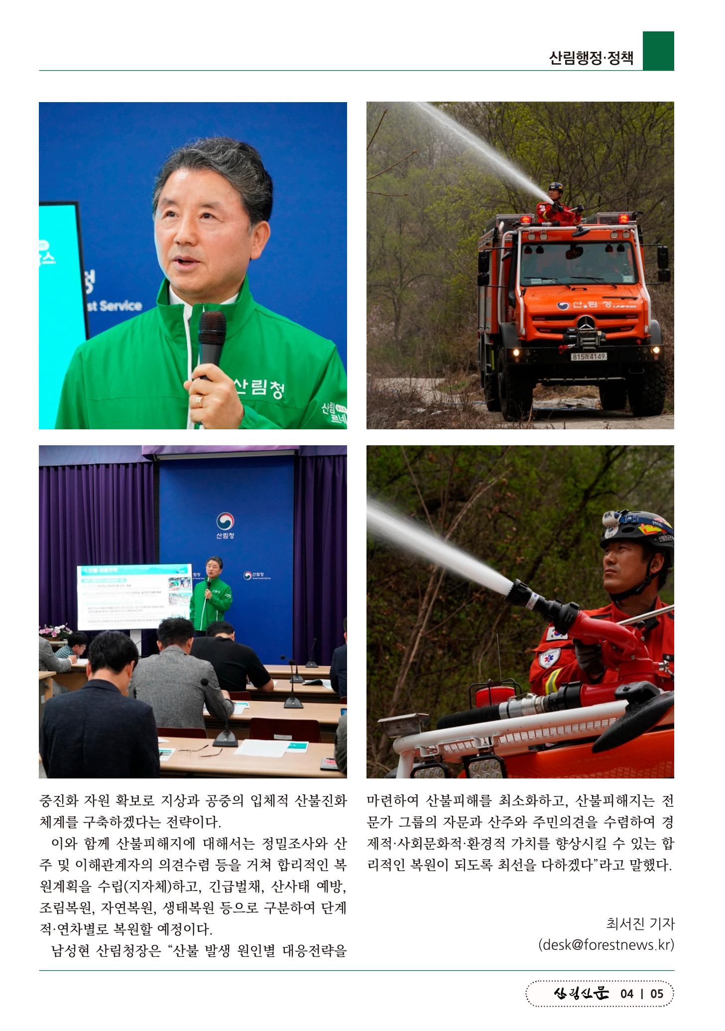 산림신문 2023.05.22 5페이지