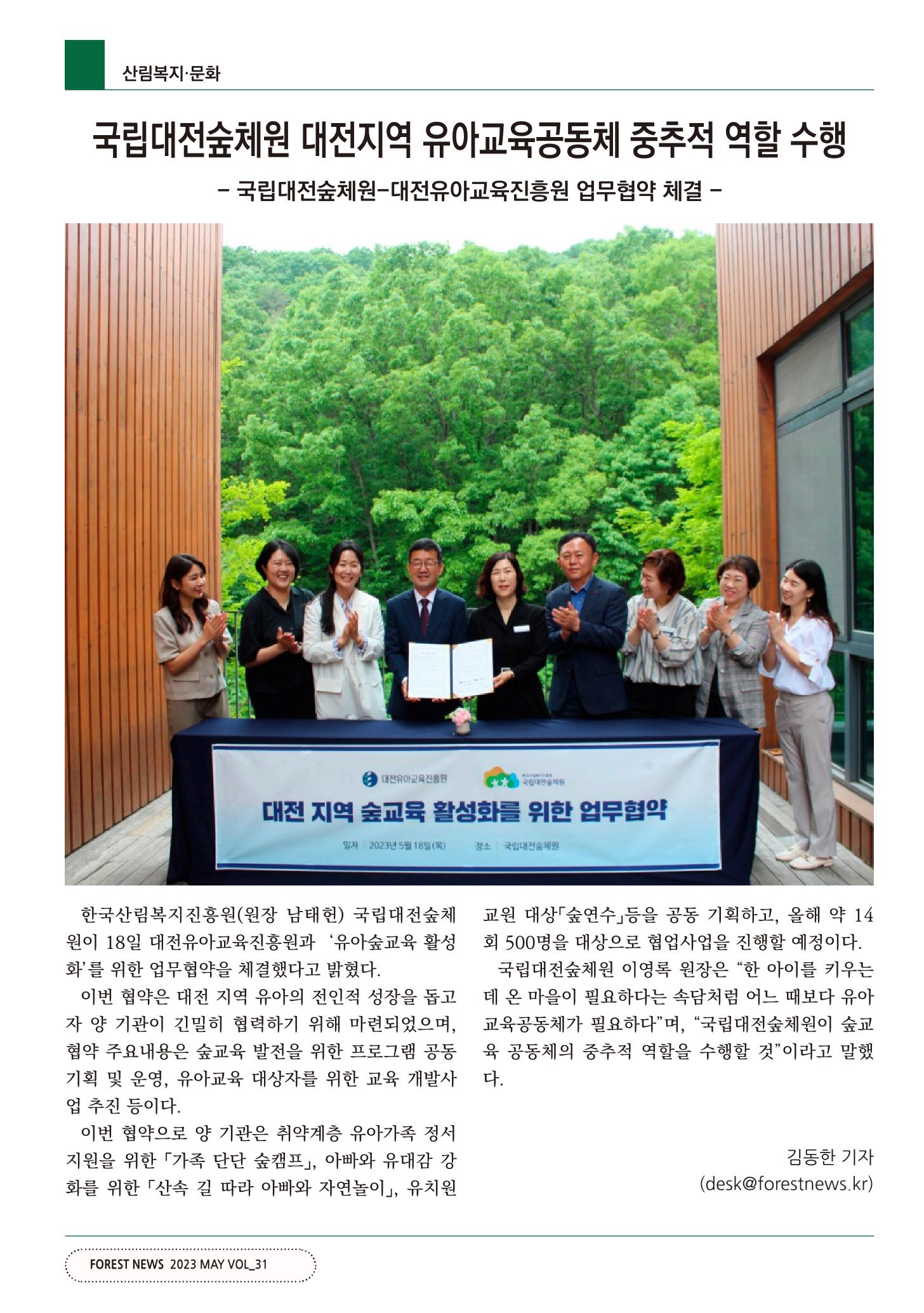 산림신문 2023.05.22 50페이지