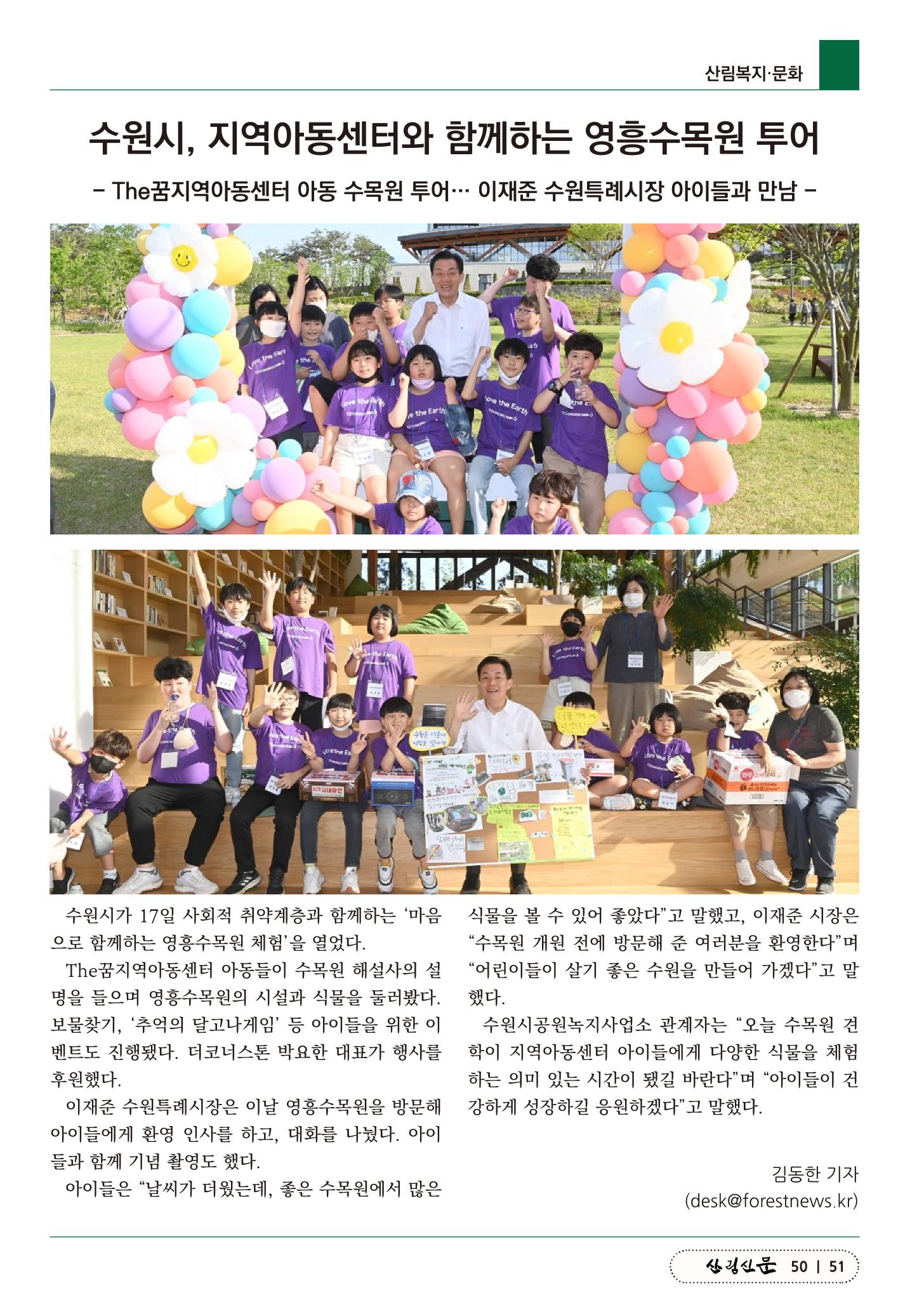 산림신문 2023.05.22 51페이지