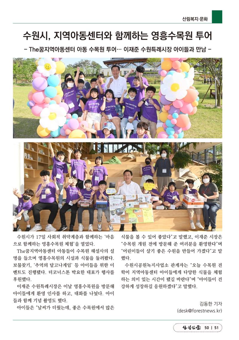 산림신문 2023.05.22 51페이지