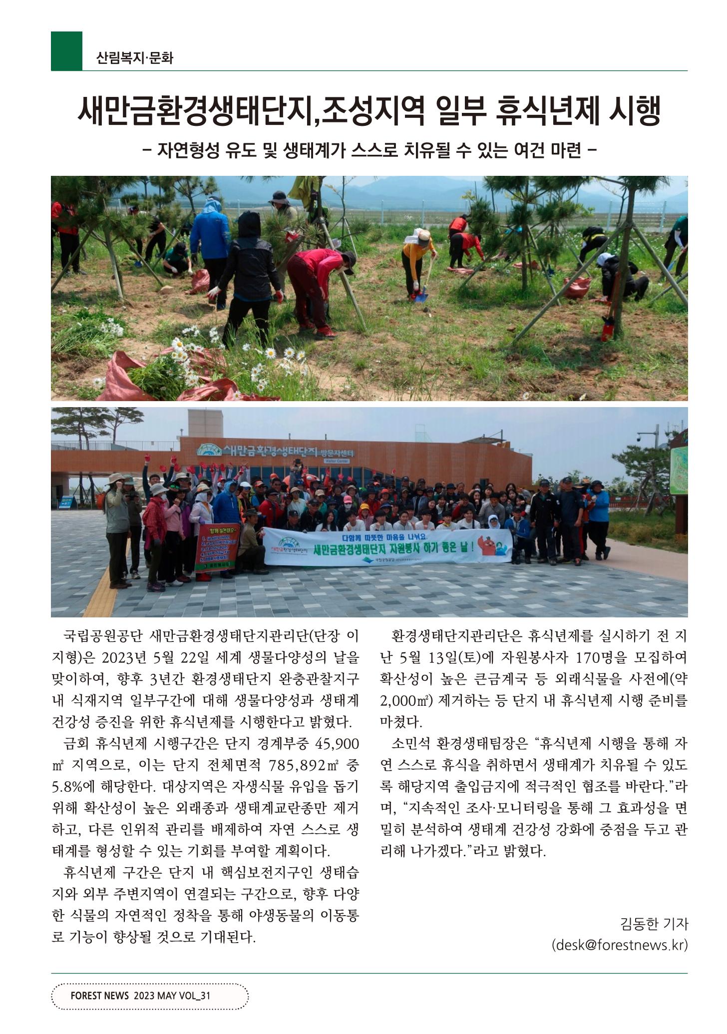 산림신문 2023.05.22 52페이지