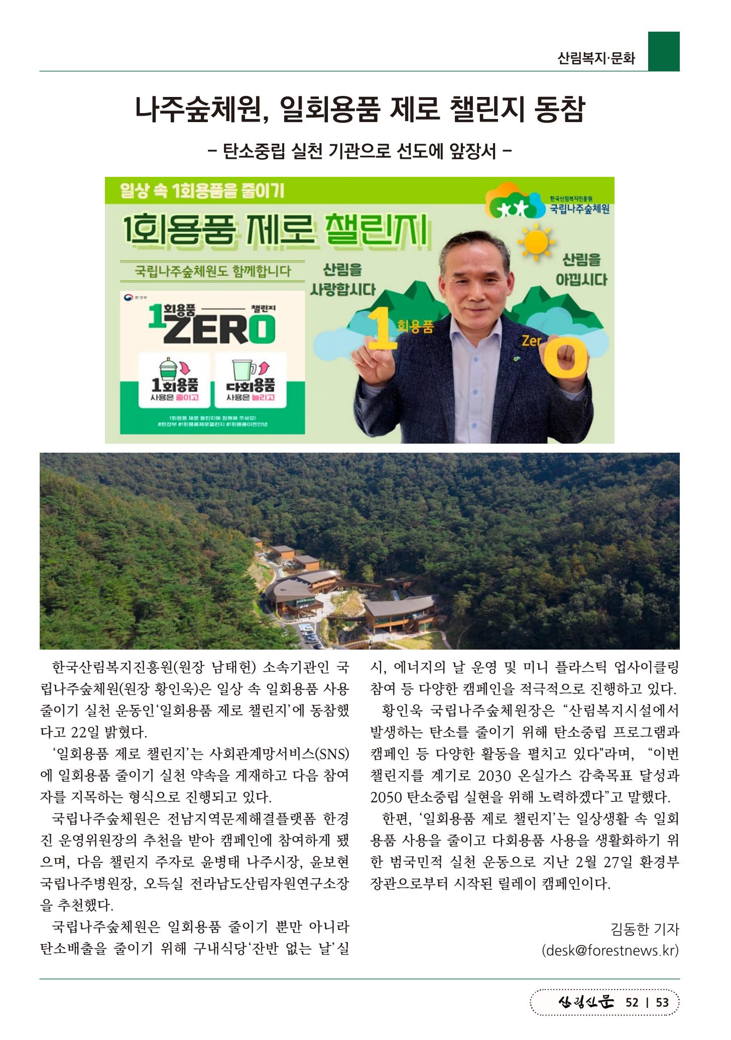산림신문 2023.05.22 53페이지
