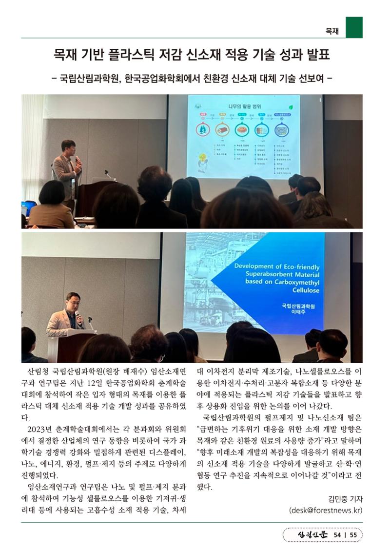 산림신문 2023.05.22 55페이지