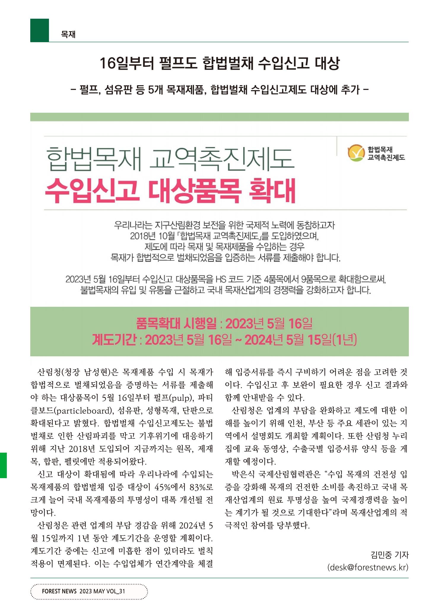 산림신문 2023.05.22 56페이지