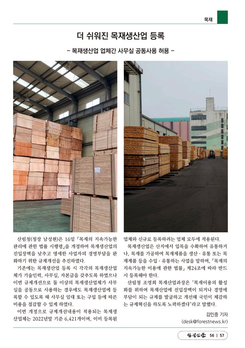 산림신문 2023.05.22 57페이지