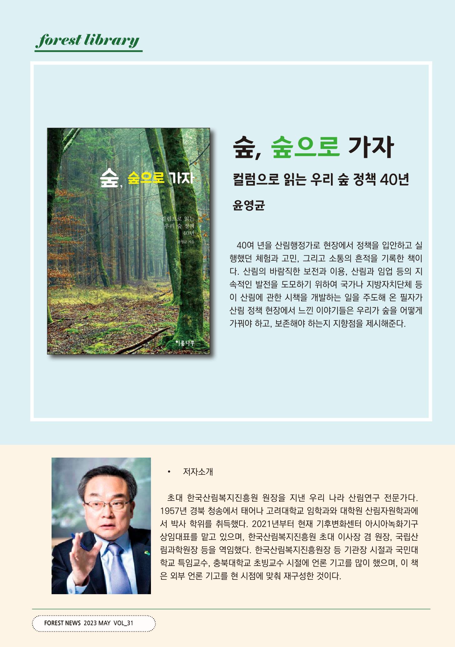 산림신문 2023.05.22 58페이지