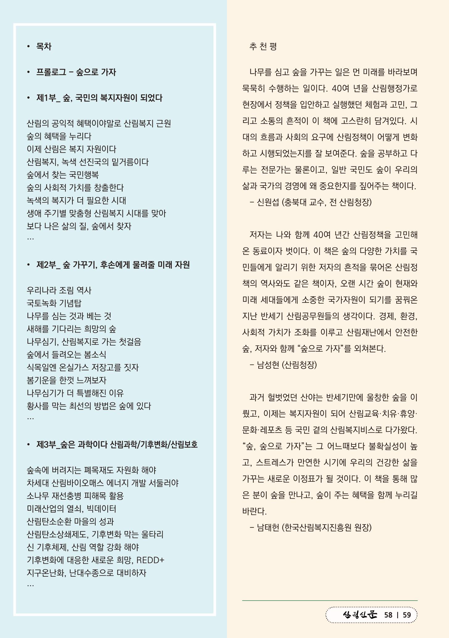 산림신문 2023.05.22 59페이지